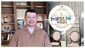 ケンコバのバコバコテレビ